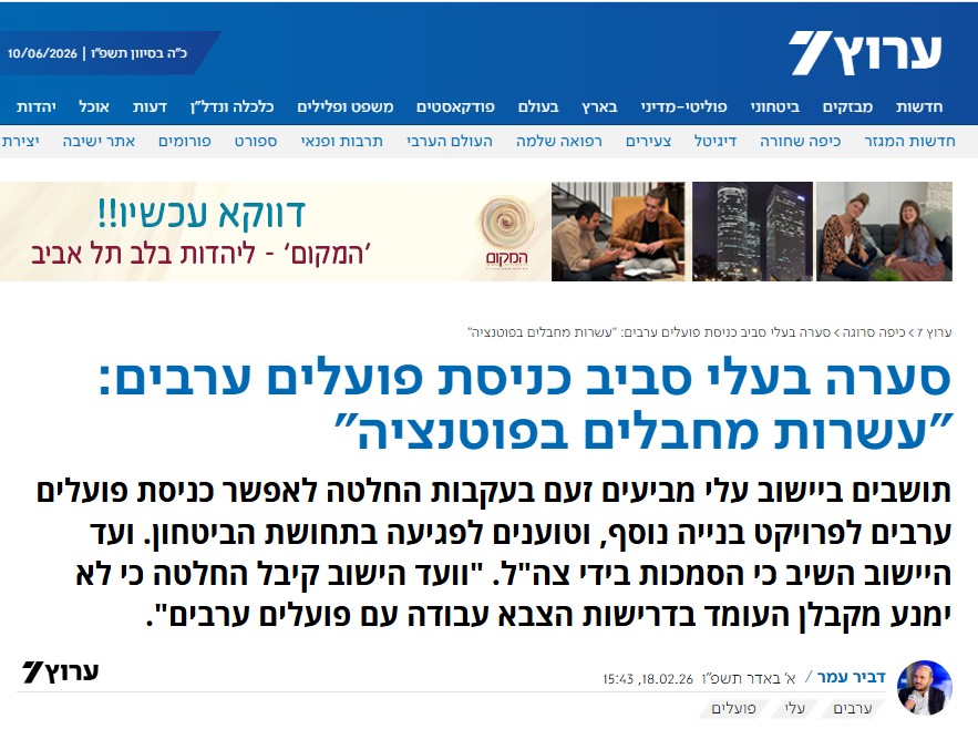 כתבה מערוץ 7
